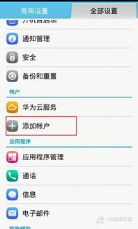 华为手机怎么隐藏帐号 华为手机怎么隐藏帐号