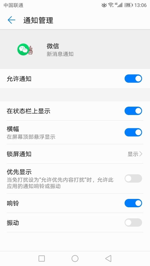 华为手机怎么设置问题