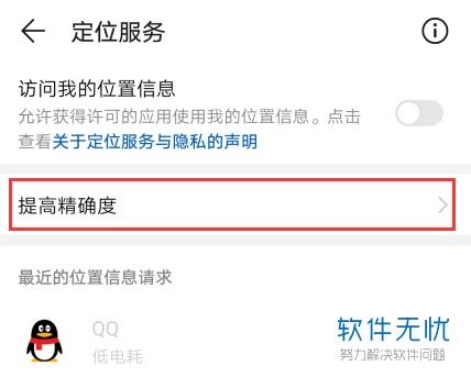 华为手机定位怎么解开