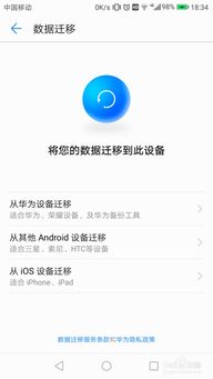 不同手机怎么迁移手机数据华为 不同手机怎么迁移手机数据华为