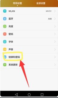 华为手机怎么设置手机pln密码 华为手机怎么设置手机pln密码