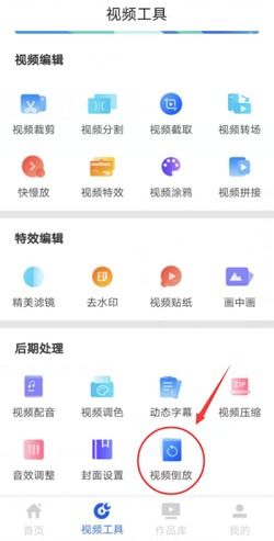怎么倒放视频 华为手机