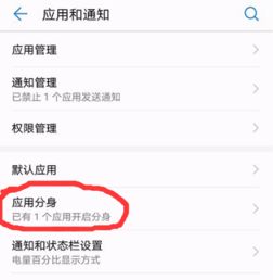 华为手机怎么双开hd 华为手机怎么双开hd