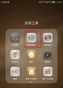 华为手机怎么用红外