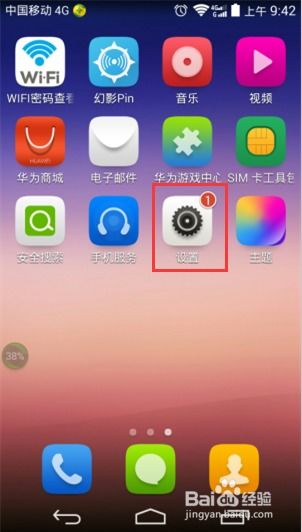 华为手机怎么删除杂志 华为手机怎么删除杂志