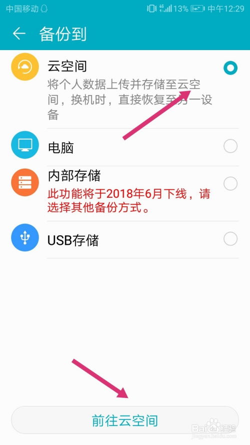 华为手机怎么移除备份 华为手机怎么移除备份