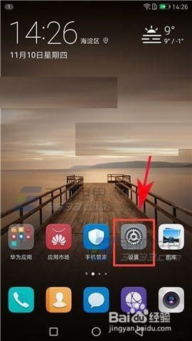 华为手机怎么重置广告