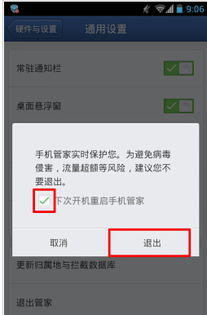 怎么冷冻华为手机管家 怎么冷冻华为手机管家