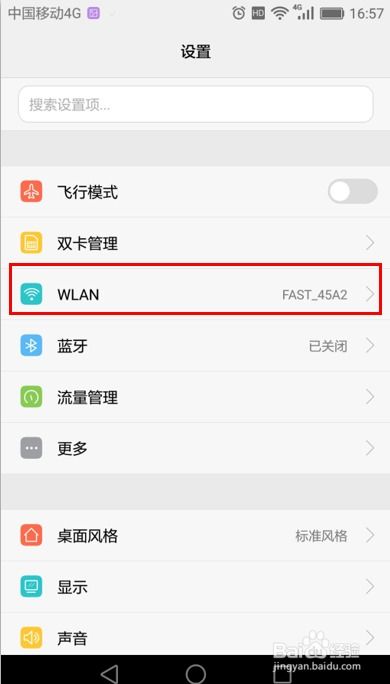 华为手机怎么设置wifidns 华为手机怎么设置wifidns