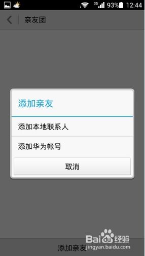 华为手机怎么远程交友 华为手机怎么远程交友