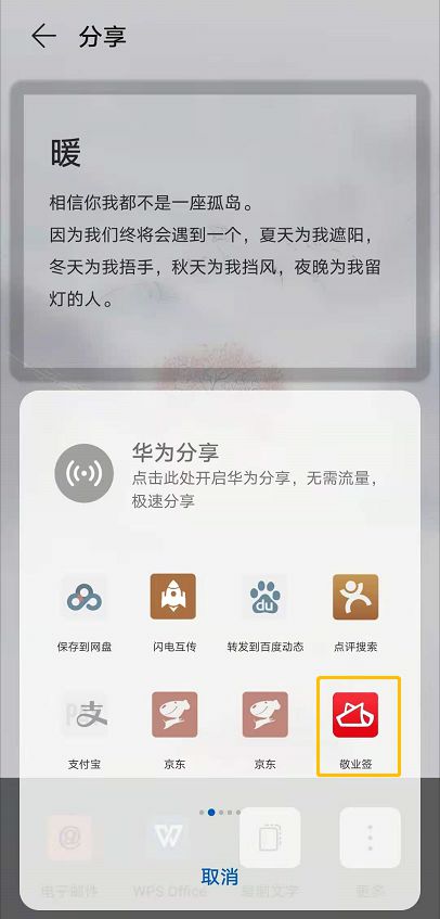 华为手机便签怎么安装 华为手机便签怎么安装