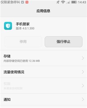 华为手机管家怎么进