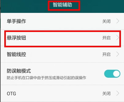 华为手机火箭怎么关闭