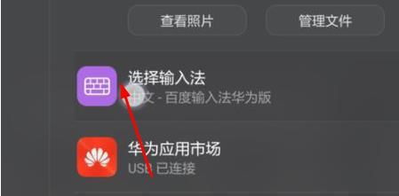 华为手机怎么用拼音 华为手机怎么用拼音