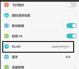 怎么更换华为手机ip