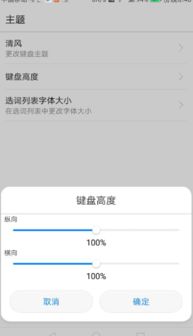 华为手机键盘怎么确认
