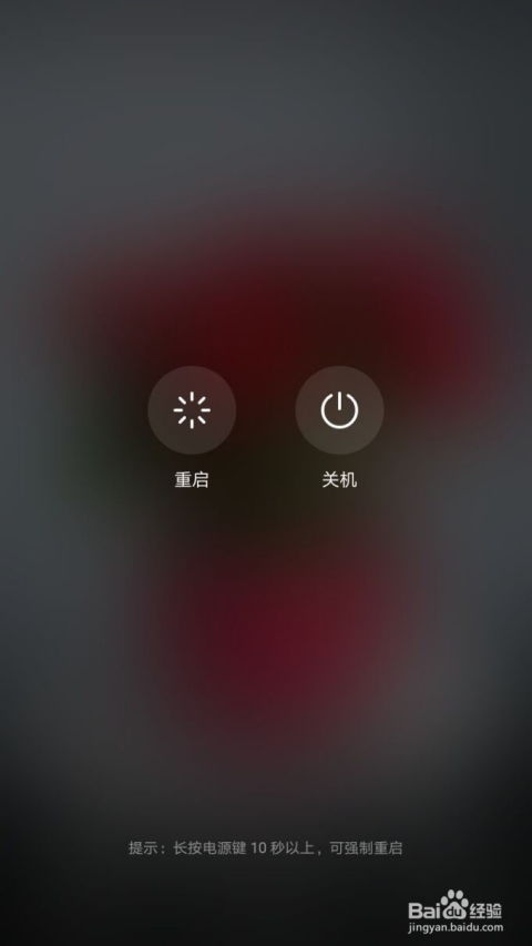华为手机怎么重启关机