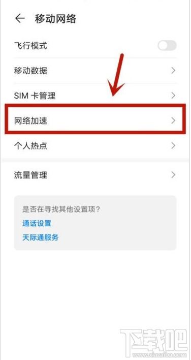 华为手机怎么网络提速 华为手机怎么网络提速