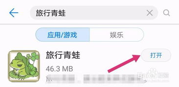 华为手机怎么下载青蛙