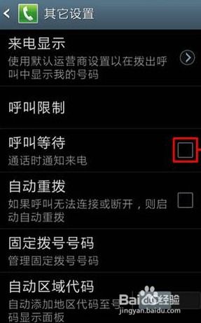 华为手机怎么连续呼叫