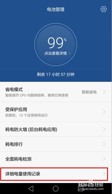 华为手机怎么校订电量 华为手机怎么校订电量