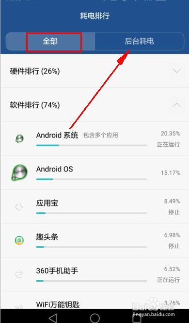 华为手机怎么设置耗电 华为手机怎么设置耗电