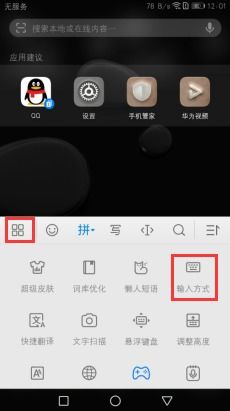 华为手机键盘怎么换