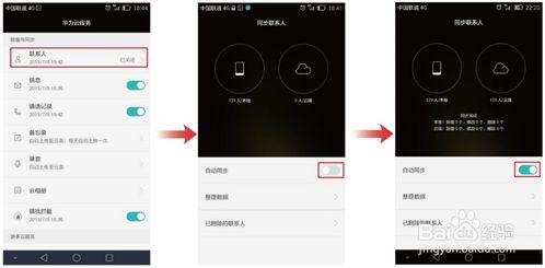 华为怎么开启手机同步 华为怎么开启手机同步