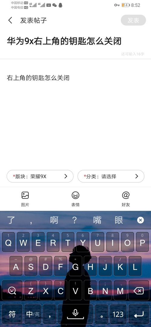 华为手机钥匙怎么关闭 华为手机钥匙怎么关闭
