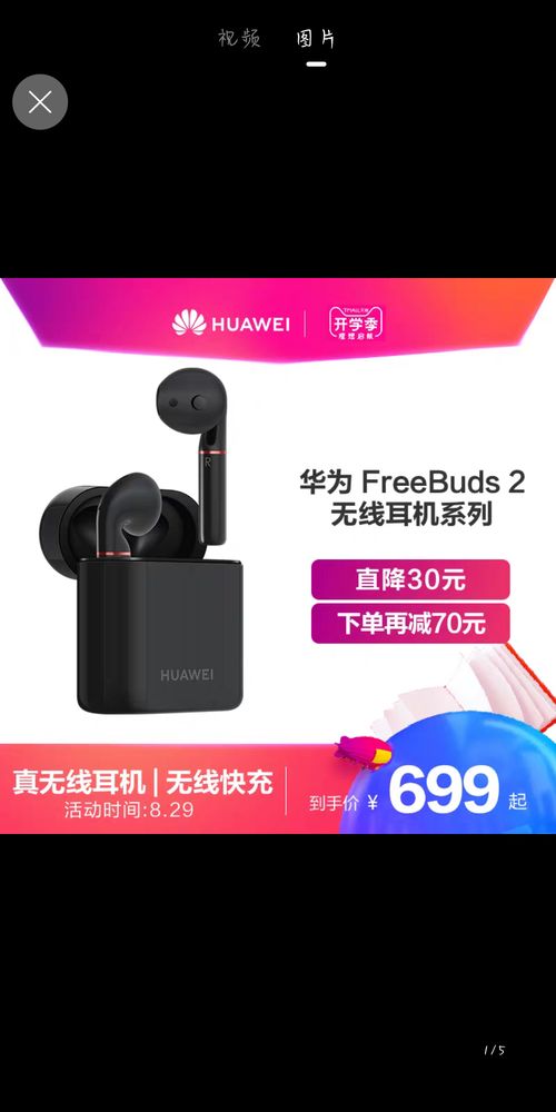 华为手机耳机怎么选
