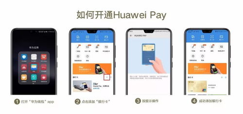 手机怎么开通华为支付