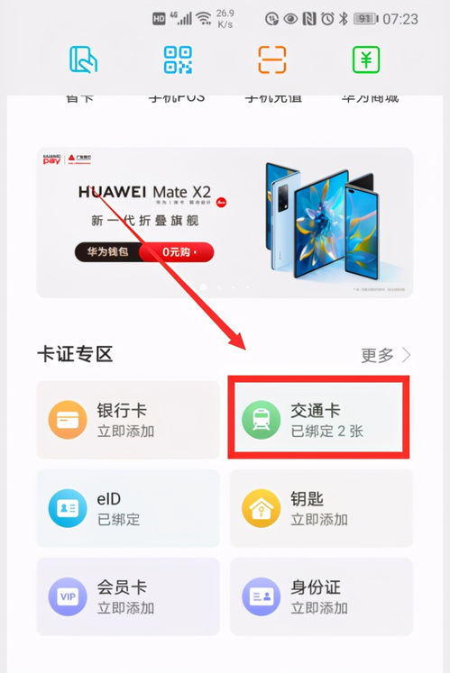 华为打卡手机怎么打开 华为打卡手机怎么打开