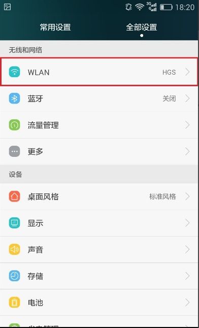 华为手机dns怎么用