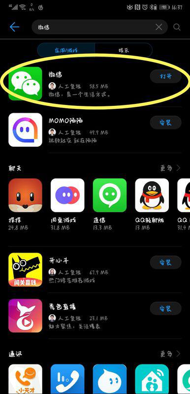 怎么下载迷你华为手机