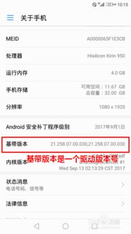 华为手机怎么检查基带