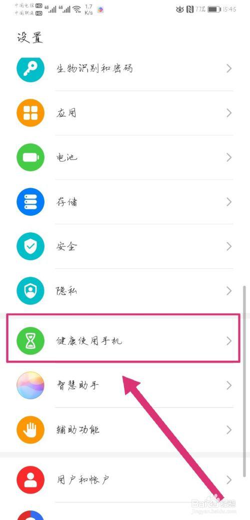 华为怎么查看手机使用 华为怎么查看手机使用