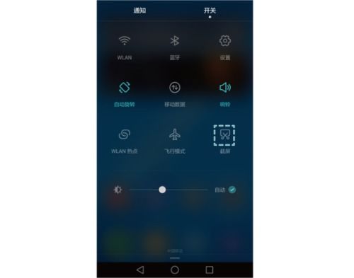 华为手机怎么图形截图