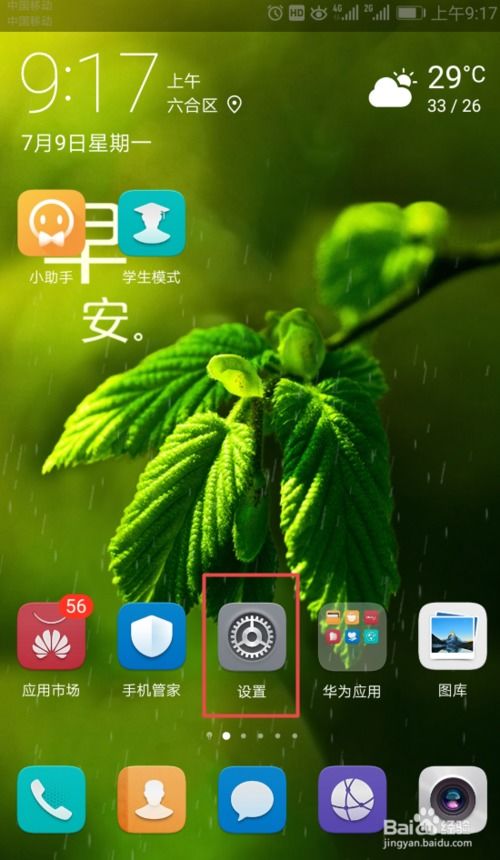 华为手机怎么去掉更新 华为手机怎么去掉更新