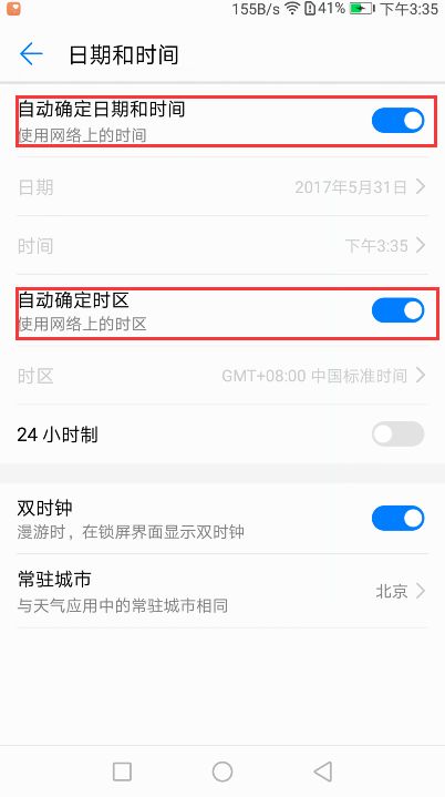 华为手机怎么关闭时区 华为手机怎么关闭时区