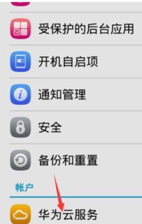 手机华为定位怎么查找 手机华为定位怎么查找