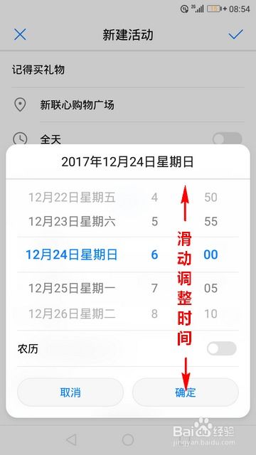 华为手机日历怎么新建