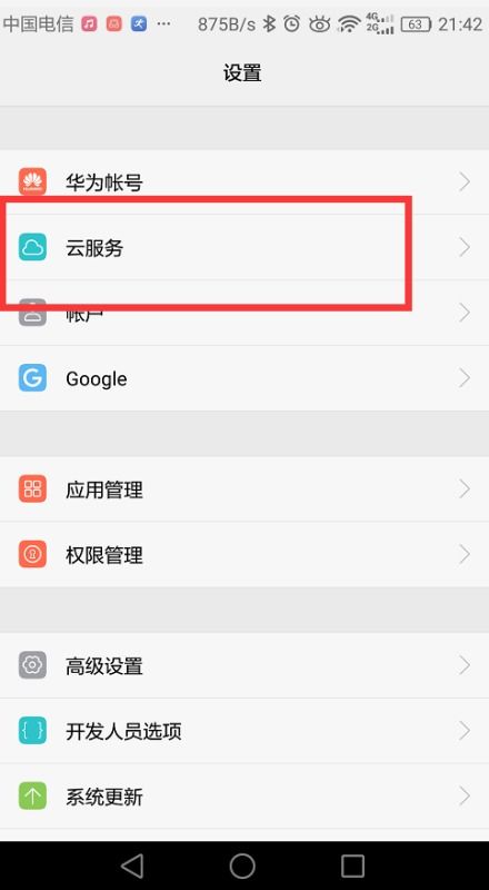 怎么关键华为手机账号 怎么关键华为手机账号