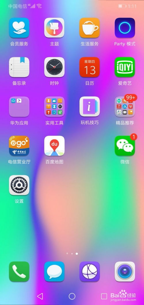 华为手机怎么抬屏
