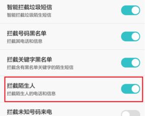 华为手机怎么才能屏蔽 华为手机怎么才能屏蔽