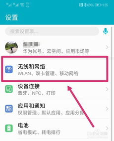 怎么借用华为手机流量 怎么借用华为手机流量