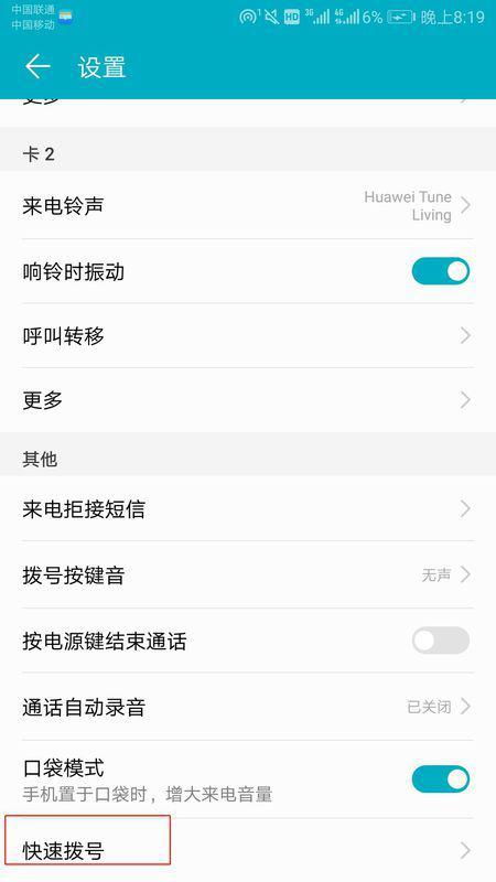华为手机呼唤怎么关 华为手机呼唤怎么关