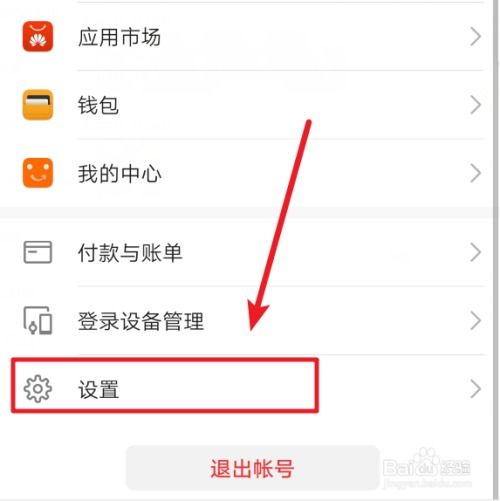 手机华为账号怎么去掉 手机华为账号怎么去掉