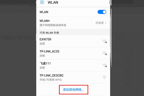 华为手机怎么添加关联 华为手机怎么添加关联