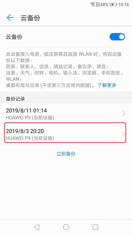 华为手机怎么关闭还原 华为手机怎么关闭还原