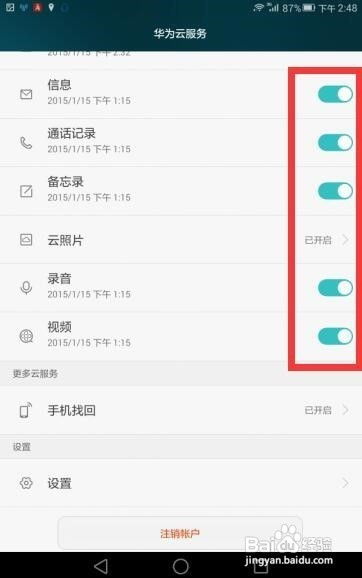 华为手机怎么备份号码 华为手机怎么备份号码
